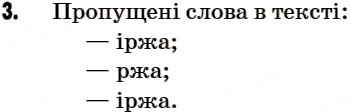 Завдання № 3 - § 23. Застосування заліза. Руйнування заліза в природних умовах - ГДЗ Хімія 7 клас Г.А. Лашевська 2007