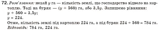Завдання № 72 - 4. Розв’язування задач за допомогою рівнянь - ГДЗ Алгебра 7 клас Г.М. Янченко, В.Р. Кравчук 2008