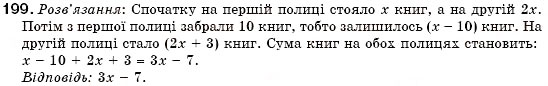 Завдання № 199 - 6. Тотожно рівні вирази. Тотожності - ГДЗ Алгебра 7 клас Г.М. Янченко, В.Р. Кравчук 2008