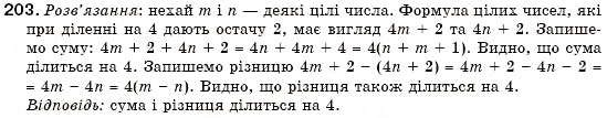 Завдання № 203 - 6. Тотожно рівні вирази. Тотожності - ГДЗ Алгебра 7 клас Г.М. Янченко, В.Р. Кравчук 2008