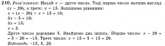Завдання № 210 - 6. Тотожно рівні вирази. Тотожності - ГДЗ Алгебра 7 клас Г.М. Янченко, В.Р. Кравчук 2008