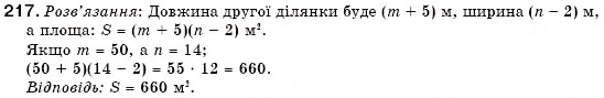 Завдання № 217 - 6. Тотожно рівні вирази. Тотожності - ГДЗ Алгебра 7 клас Г.М. Янченко, В.Р. Кравчук 2008