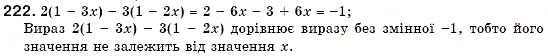 Завдання № 222 - 6. Тотожно рівні вирази. Тотожності - ГДЗ Алгебра 7 клас Г.М. Янченко, В.Р. Кравчук 2008