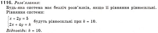 Завдання № 1116 - 31. Розв’язування задач за допомогою систем рівнянь - ГДЗ Алгебра 7 клас Г.М. Янченко, В.Р. Кравчук 2008