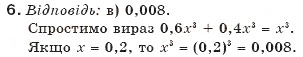 Завдання № 6 - Тестові завдання № 3 - ГДЗ Алгебра 7 клас Г.П. Бевз, В.Г. Бевз 2007