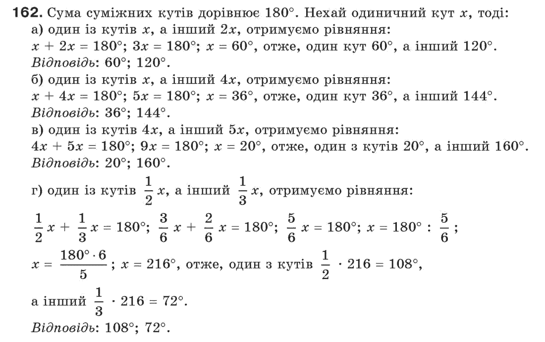 Завдання № 162 - § 5. Перпендикулярні і паралельні прямі - ГДЗ Геометрія 7 клас Г.П. Бевз, В.Г. Бевз, Н.Г. Владімірова 2007
