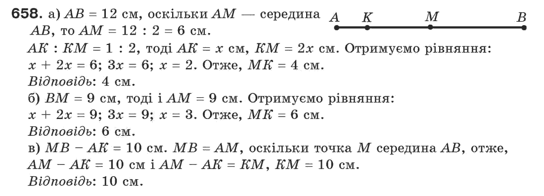 Завдання № 658 - Задачі для повторення - ГДЗ Геометрія 7 клас Г.П. Бевз, В.Г. Бевз, Н.Г. Владімірова 2007