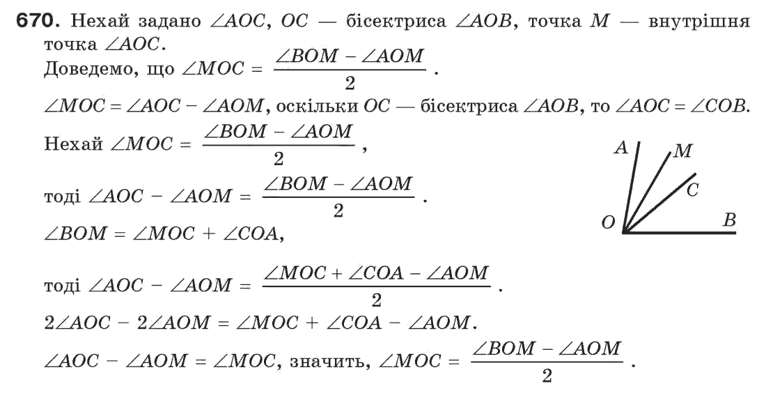 Завдання № 670 - Задачі для повторення - ГДЗ Геометрія 7 клас Г.П. Бевз, В.Г. Бевз, Н.Г. Владімірова 2007