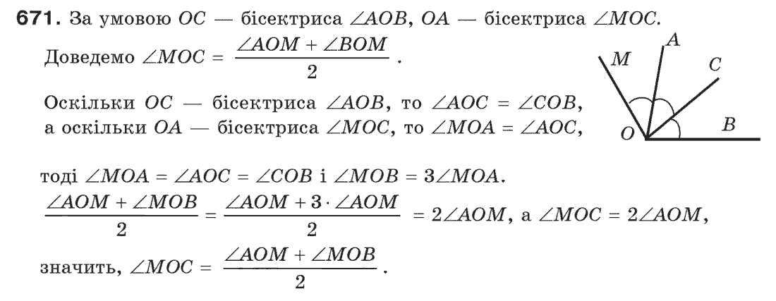 Завдання № 671 - Задачі для повторення - ГДЗ Геометрія 7 клас Г.П. Бевз, В.Г. Бевз, Н.Г. Владімірова 2007