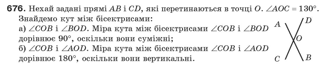 Завдання № 676 - Задачі для повторення - ГДЗ Геометрія 7 клас Г.П. Бевз, В.Г. Бевз, Н.Г. Владімірова 2007