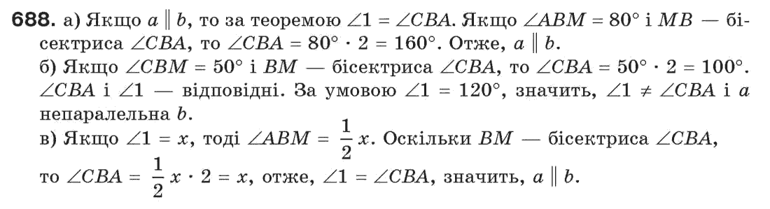 Завдання № 688 - Задачі для повторення - ГДЗ Геометрія 7 клас Г.П. Бевз, В.Г. Бевз, Н.Г. Владімірова 2007