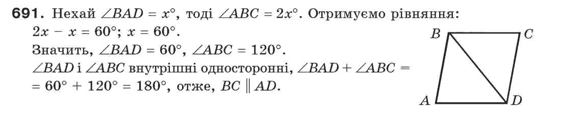 Завдання № 691 - Задачі для повторення - ГДЗ Геометрія 7 клас Г.П. Бевз, В.Г. Бевз, Н.Г. Владімірова 2007