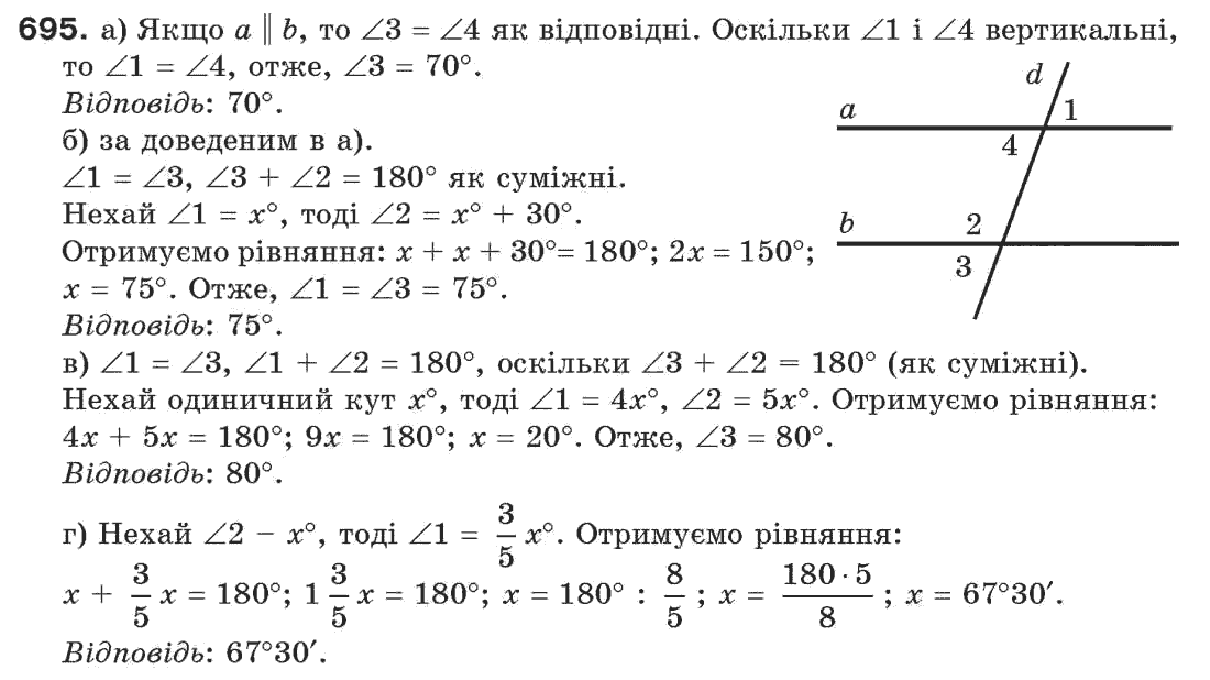 Завдання № 695 - Задачі для повторення - ГДЗ Геометрія 7 клас Г.П. Бевз, В.Г. Бевз, Н.Г. Владімірова 2007