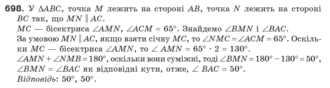 Завдання № 698 - Задачі для повторення - ГДЗ Геометрія 7 клас Г.П. Бевз, В.Г. Бевз, Н.Г. Владімірова 2007