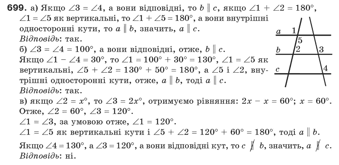 Завдання № 699 - Задачі для повторення - ГДЗ Геометрія 7 клас Г.П. Бевз, В.Г. Бевз, Н.Г. Владімірова 2007