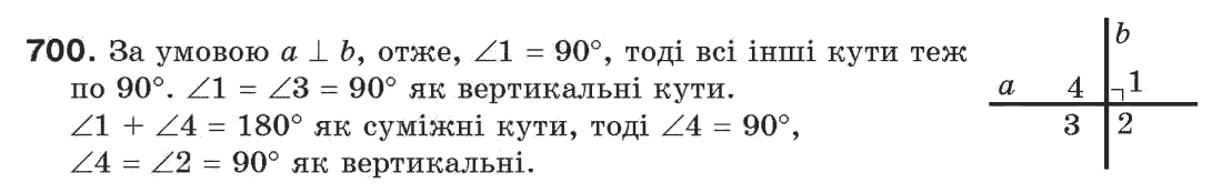 Завдання № 700 - Задачі для повторення - ГДЗ Геометрія 7 клас Г.П. Бевз, В.Г. Бевз, Н.Г. Владімірова 2007