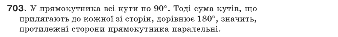 Завдання № 703 - Задачі для повторення - ГДЗ Геометрія 7 клас Г.П. Бевз, В.Г. Бевз, Н.Г. Владімірова 2007