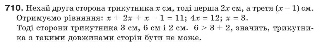 Завдання № 710 - Задачі для повторення - ГДЗ Геометрія 7 клас Г.П. Бевз, В.Г. Бевз, Н.Г. Владімірова 2007
