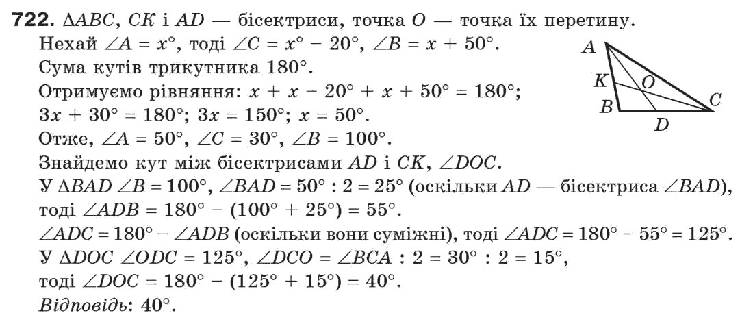 Завдання № 722 - Задачі для повторення - ГДЗ Геометрія 7 клас Г.П. Бевз, В.Г. Бевз, Н.Г. Владімірова 2007