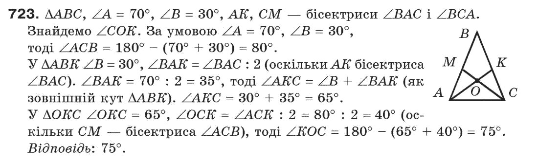 Завдання № 723 - Задачі для повторення - ГДЗ Геометрія 7 клас Г.П. Бевз, В.Г. Бевз, Н.Г. Владімірова 2007