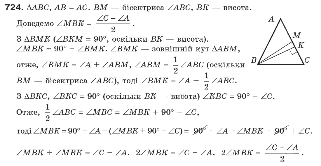 Завдання № 724 - Задачі для повторення - ГДЗ Геометрія 7 клас Г.П. Бевз, В.Г. Бевз, Н.Г. Владімірова 2007