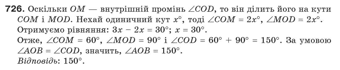 Завдання № 726 - Задачі для повторення - ГДЗ Геометрія 7 клас Г.П. Бевз, В.Г. Бевз, Н.Г. Владімірова 2007
