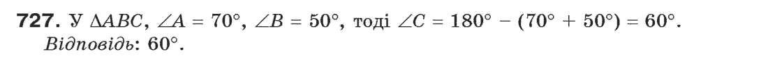 Завдання № 727 - Задачі для повторення - ГДЗ Геометрія 7 клас Г.П. Бевз, В.Г. Бевз, Н.Г. Владімірова 2007
