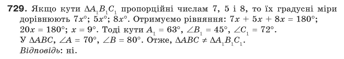 Завдання № 729 - Задачі для повторення - ГДЗ Геометрія 7 клас Г.П. Бевз, В.Г. Бевз, Н.Г. Владімірова 2007