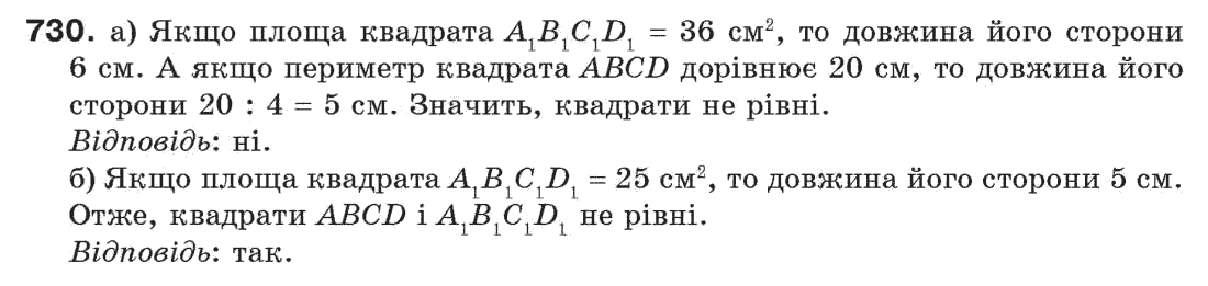 Завдання № 730 - Задачі для повторення - ГДЗ Геометрія 7 клас Г.П. Бевз, В.Г. Бевз, Н.Г. Владімірова 2007