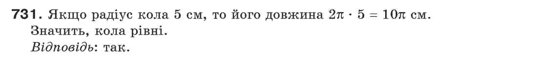 Завдання № 731 - Задачі для повторення - ГДЗ Геометрія 7 клас Г.П. Бевз, В.Г. Бевз, Н.Г. Владімірова 2007