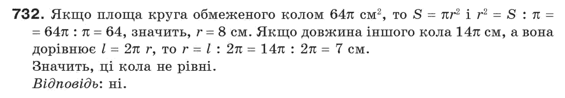 Завдання № 732 - Задачі для повторення - ГДЗ Геометрія 7 клас Г.П. Бевз, В.Г. Бевз, Н.Г. Владімірова 2007
