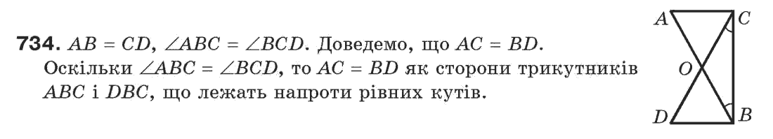 Завдання № 734 - Задачі для повторення - ГДЗ Геометрія 7 клас Г.П. Бевз, В.Г. Бевз, Н.Г. Владімірова 2007