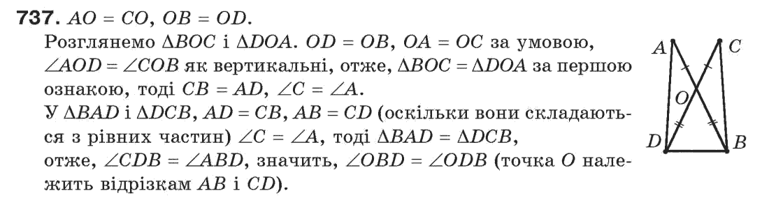 Завдання № 737 - Задачі для повторення - ГДЗ Геометрія 7 клас Г.П. Бевз, В.Г. Бевз, Н.Г. Владімірова 2007