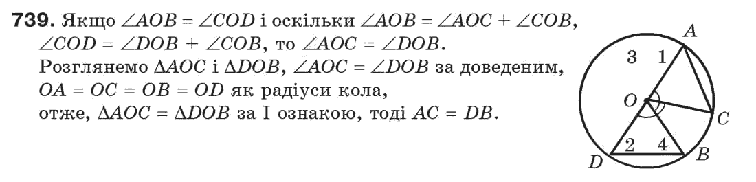 Завдання № 739 - Задачі для повторення - ГДЗ Геометрія 7 клас Г.П. Бевз, В.Г. Бевз, Н.Г. Владімірова 2007