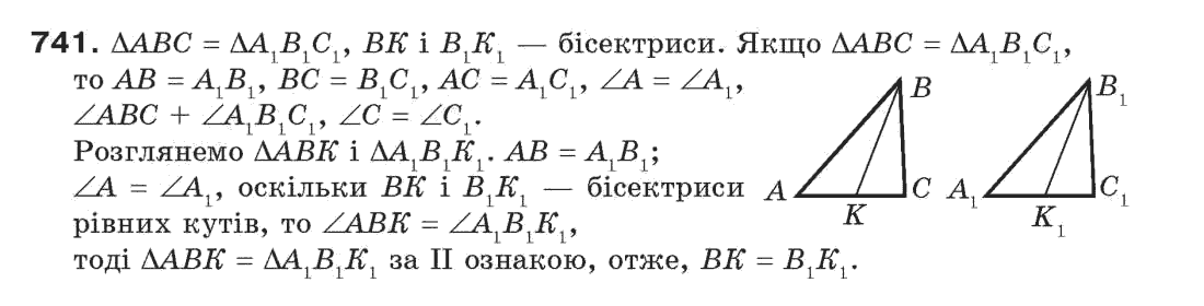 Завдання № 741 - Задачі для повторення - ГДЗ Геометрія 7 клас Г.П. Бевз, В.Г. Бевз, Н.Г. Владімірова 2007