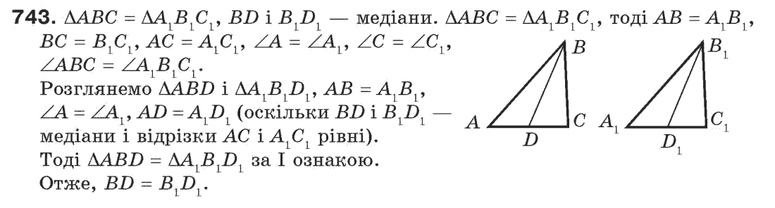 Завдання № 743 - Задачі для повторення - ГДЗ Геометрія 7 клас Г.П. Бевз, В.Г. Бевз, Н.Г. Владімірова 2007