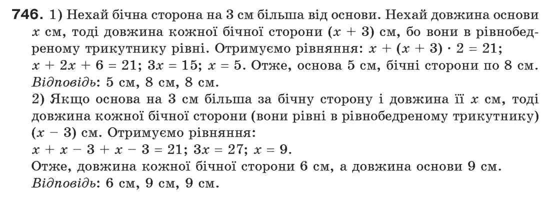 Завдання № 746 - Задачі для повторення - ГДЗ Геометрія 7 клас Г.П. Бевз, В.Г. Бевз, Н.Г. Владімірова 2007