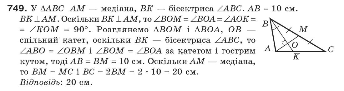 Завдання № 749 - Задачі для повторення - ГДЗ Геометрія 7 клас Г.П. Бевз, В.Г. Бевз, Н.Г. Владімірова 2007