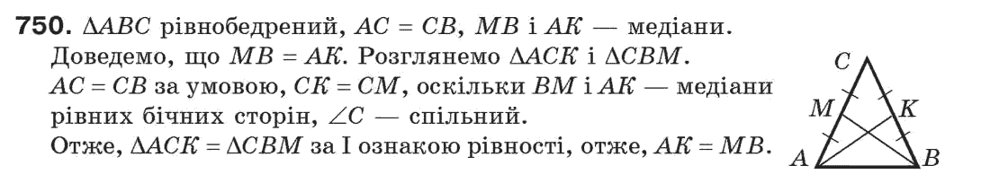 Завдання № 750 - Задачі для повторення - ГДЗ Геометрія 7 клас Г.П. Бевз, В.Г. Бевз, Н.Г. Владімірова 2007