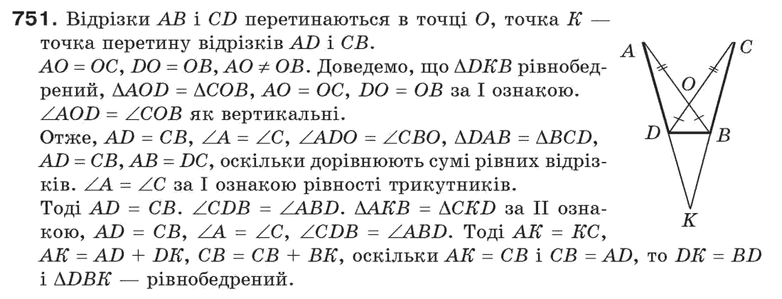 Завдання № 751 - Задачі для повторення - ГДЗ Геометрія 7 клас Г.П. Бевз, В.Г. Бевз, Н.Г. Владімірова 2007
