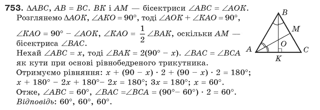 Завдання № 753 - Задачі для повторення - ГДЗ Геометрія 7 клас Г.П. Бевз, В.Г. Бевз, Н.Г. Владімірова 2007