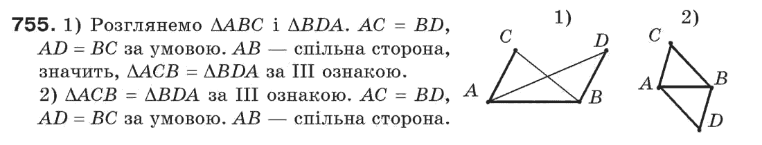 Завдання № 755 - Задачі для повторення - ГДЗ Геометрія 7 клас Г.П. Бевз, В.Г. Бевз, Н.Г. Владімірова 2007