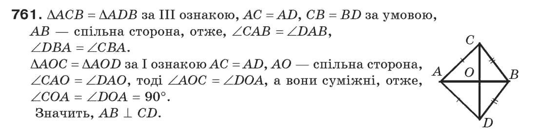 Завдання № 761 - Задачі для повторення - ГДЗ Геометрія 7 клас Г.П. Бевз, В.Г. Бевз, Н.Г. Владімірова 2007