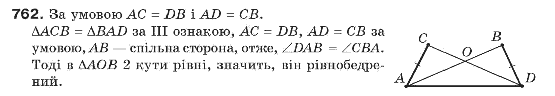 Завдання № 762 - Задачі для повторення - ГДЗ Геометрія 7 клас Г.П. Бевз, В.Г. Бевз, Н.Г. Владімірова 2007