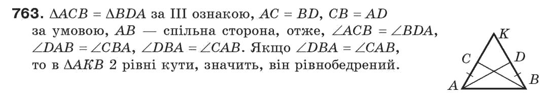 Завдання № 763 - Задачі для повторення - ГДЗ Геометрія 7 клас Г.П. Бевз, В.Г. Бевз, Н.Г. Владімірова 2007