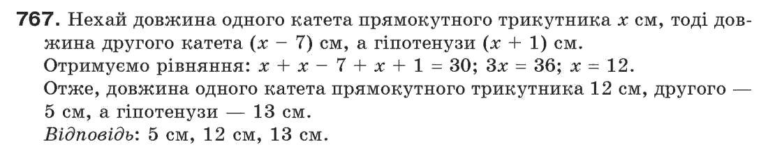 Завдання № 767 - Задачі для повторення - ГДЗ Геометрія 7 клас Г.П. Бевз, В.Г. Бевз, Н.Г. Владімірова 2007