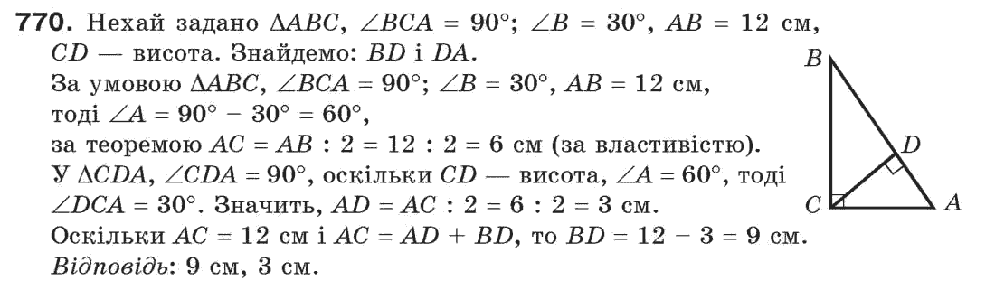 Завдання № 770 - Задачі для повторення - ГДЗ Геометрія 7 клас Г.П. Бевз, В.Г. Бевз, Н.Г. Владімірова 2007