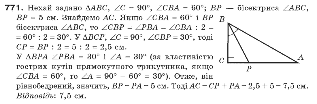 Завдання № 771 - Задачі для повторення - ГДЗ Геометрія 7 клас Г.П. Бевз, В.Г. Бевз, Н.Г. Владімірова 2007