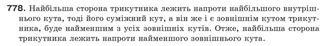 Завдання № 778 - Задачі для повторення - ГДЗ Геометрія 7 клас Г.П. Бевз, В.Г. Бевз, Н.Г. Владімірова 2007