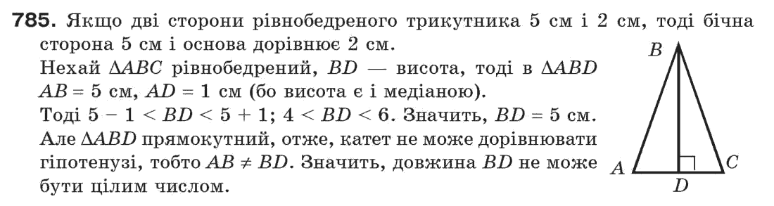 Завдання № 785 - Задачі для повторення - ГДЗ Геометрія 7 клас Г.П. Бевз, В.Г. Бевз, Н.Г. Владімірова 2007